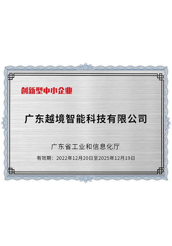 WON THE HONOR OF INNOVATIVE SME IN GUANGDONG PROVINCE