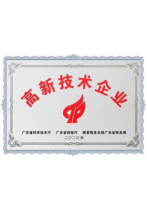 WON THE HONOR OF HIGH-TECH ENTERPRISE IN GUANGDONG PROVINCE