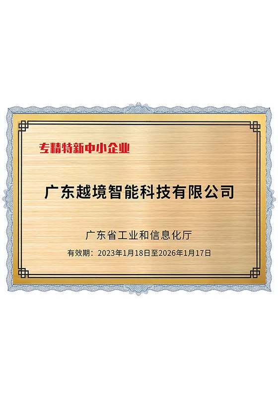 WON THE HONOR OF SRDI SME IN GUANGDONG PROVINCE